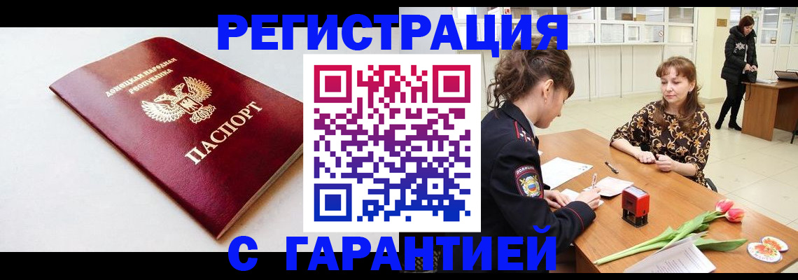 прописка в Гороховце