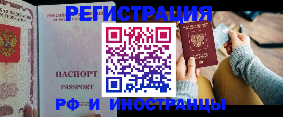 временная регистрация для школы в Гороховце