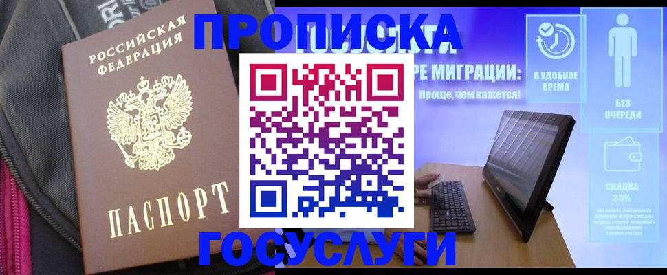 купить прописку в Гороховце