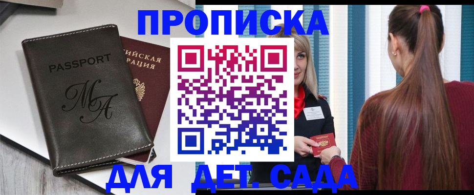 купить прописку в Гороховце