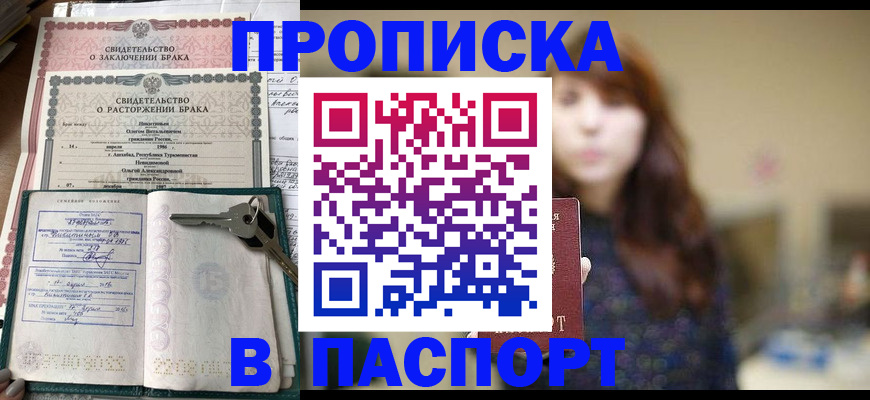 прописка для военкомата в Гороховце