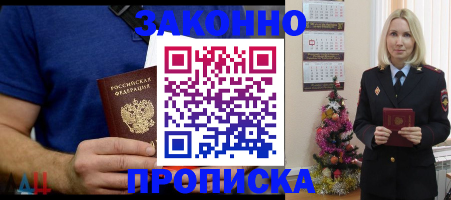 временная регистрация для всех в Гороховце
