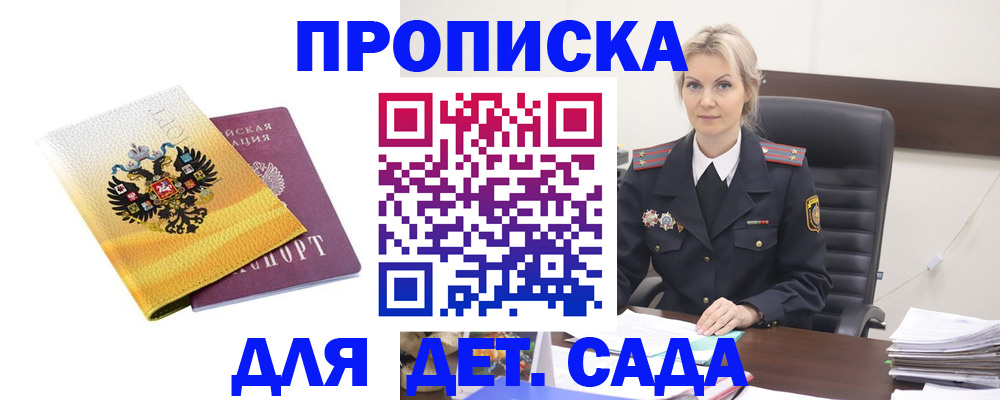 прописка в квартире в Гороховце